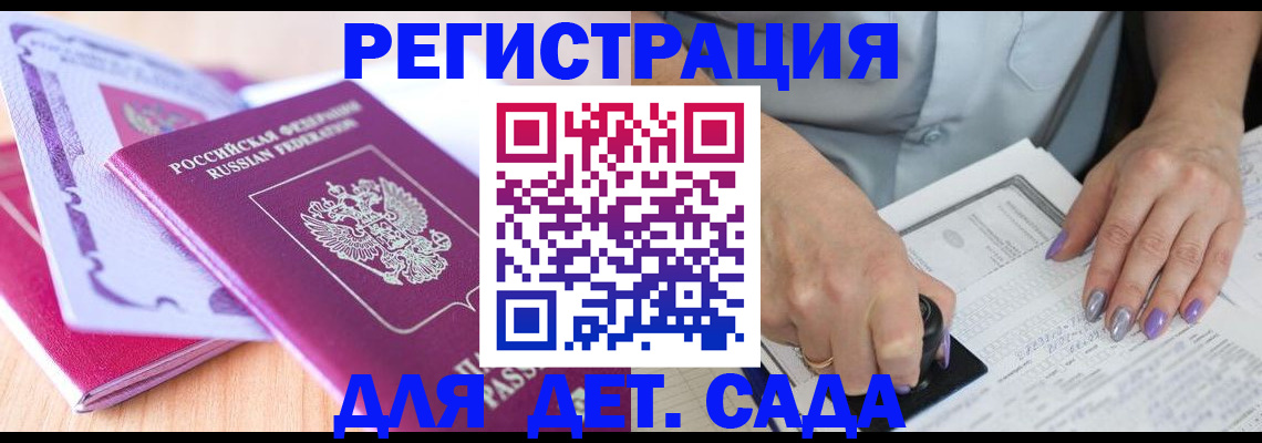 временная регистрация 2025 в Братске