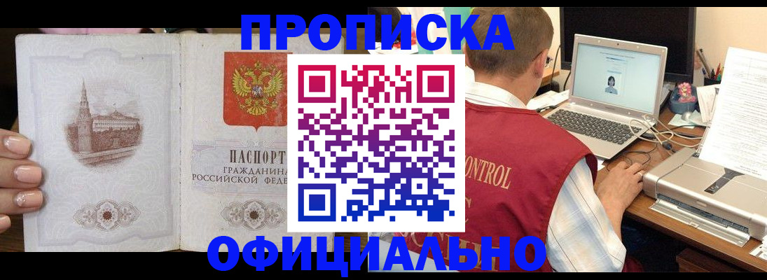 прописка для школы в Братске