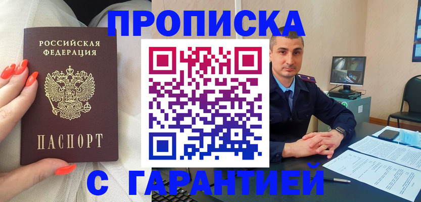 прописка для работы в Братске