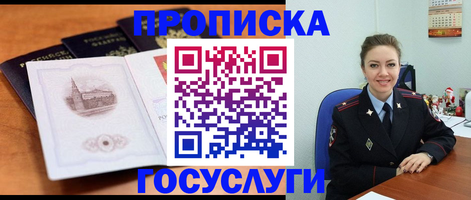 временная регистрация адрес в Братске