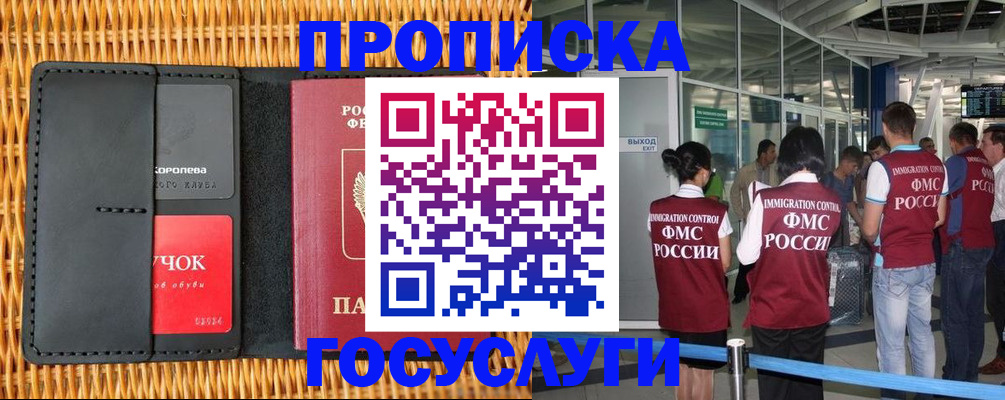 временная регистрация гарантия в Братске