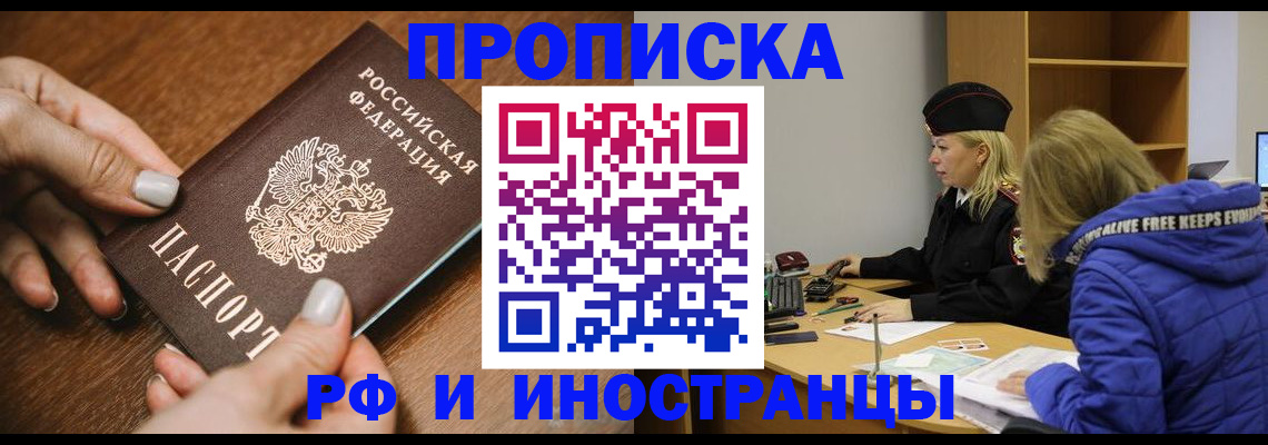 временная регистрация для школы в Братске