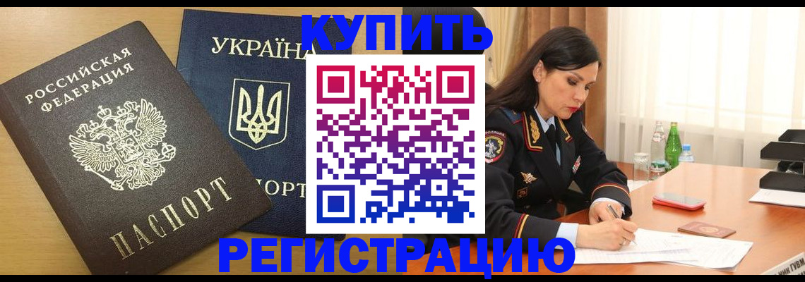 прописка паспорт в Братске