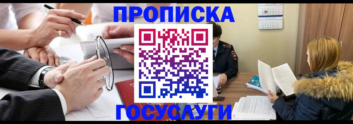 временная регистрация в квартире в Братске