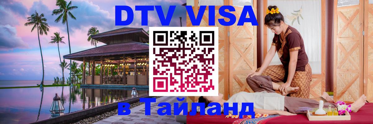 Цены на DTV визу в Таиланд — пакеты услуг, достаточно даже паспорта - 